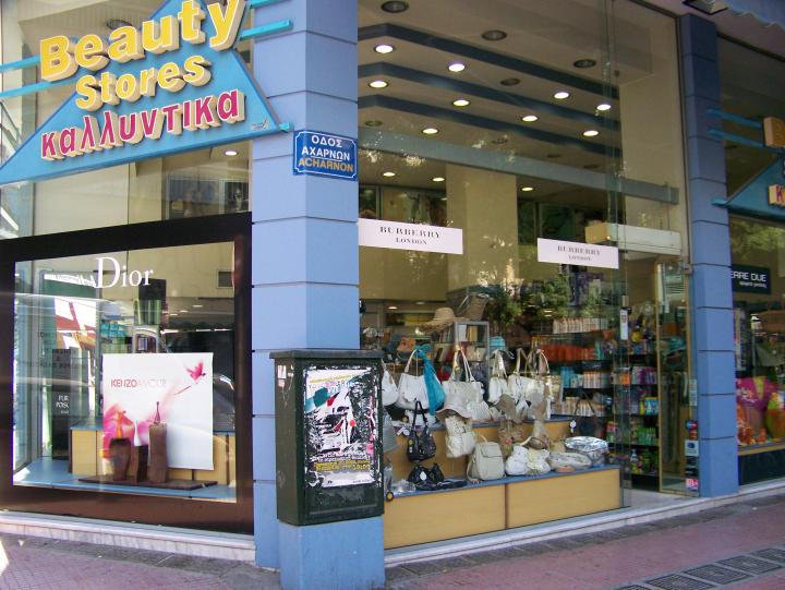 BEAUTY STORES and Local Shops Near The Apartment in Athens, Greece (Thu June 21, 2007)