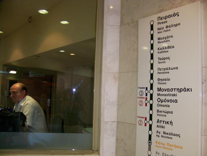 The Metro To The Acropolis in Athens, Greece (Thu June 21, 2007)